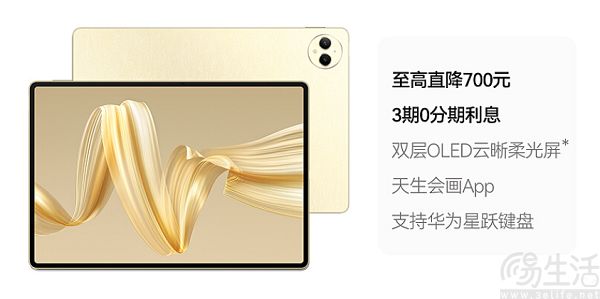 华为MatePad Pro 12.2开启优惠活动，到手价3799元起